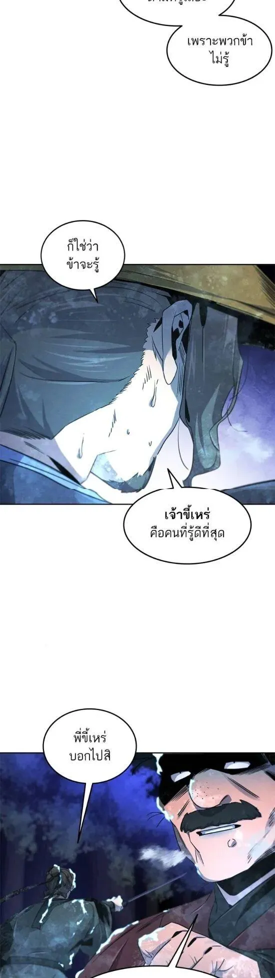 Return of the Mad Demon ตอนที่ 118 หน้า 23