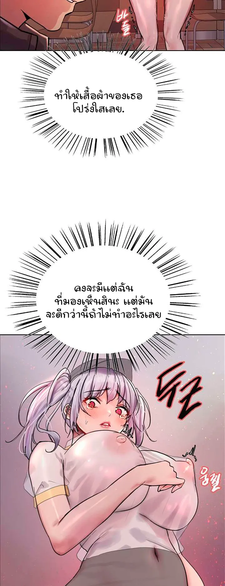 Sex-Stop Watch ตอนที่ 44 หน้า 17