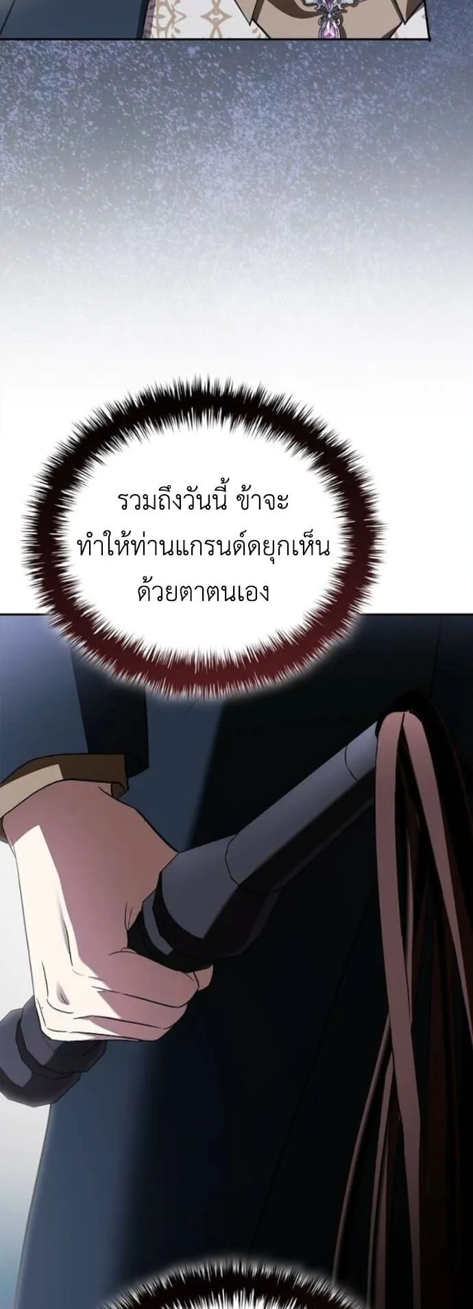 I Was Reincarnated as the Third Son of a Duke ตอนที่ 12 หน้า 9