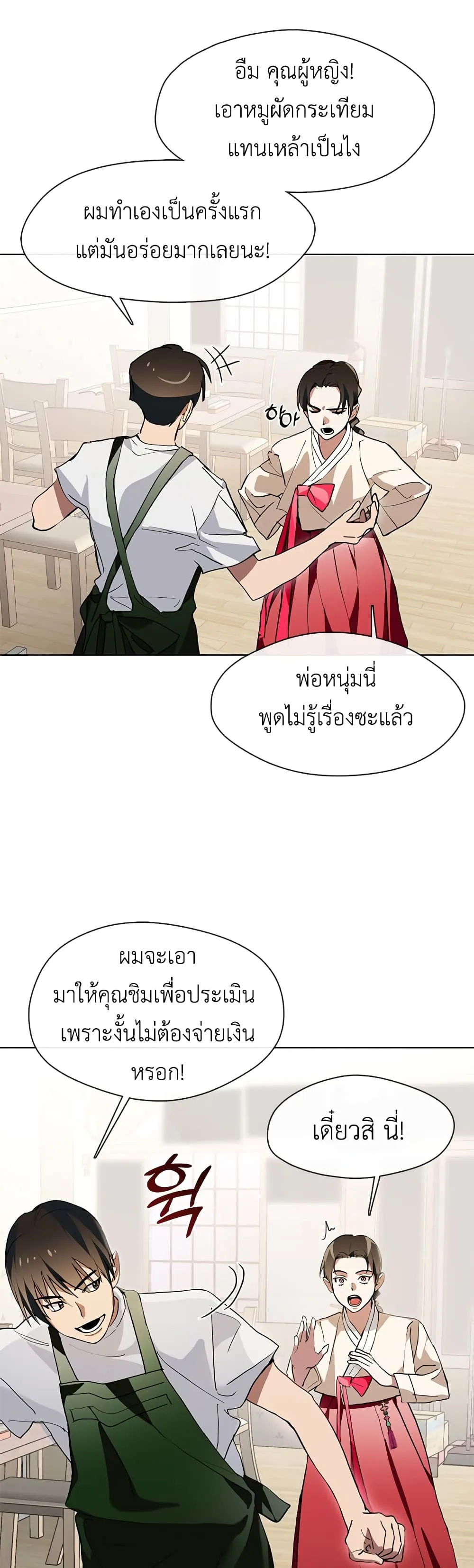 Afterlife Diner ตอนที่ 2 หน้า 14