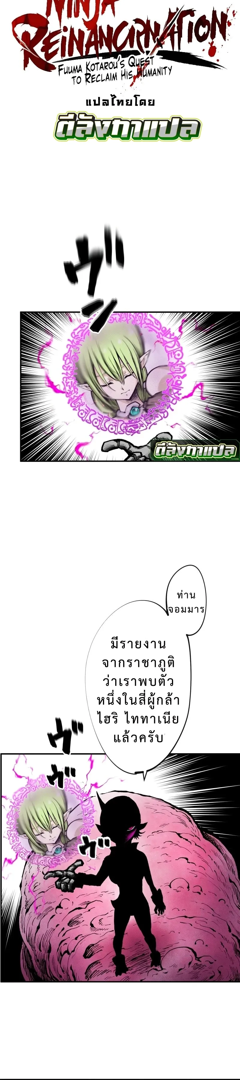 Ninja Reincarnation Fuuma Kotarou’s Quest to Reclaim His Humanity ตอนที่ 1 หน้า 24