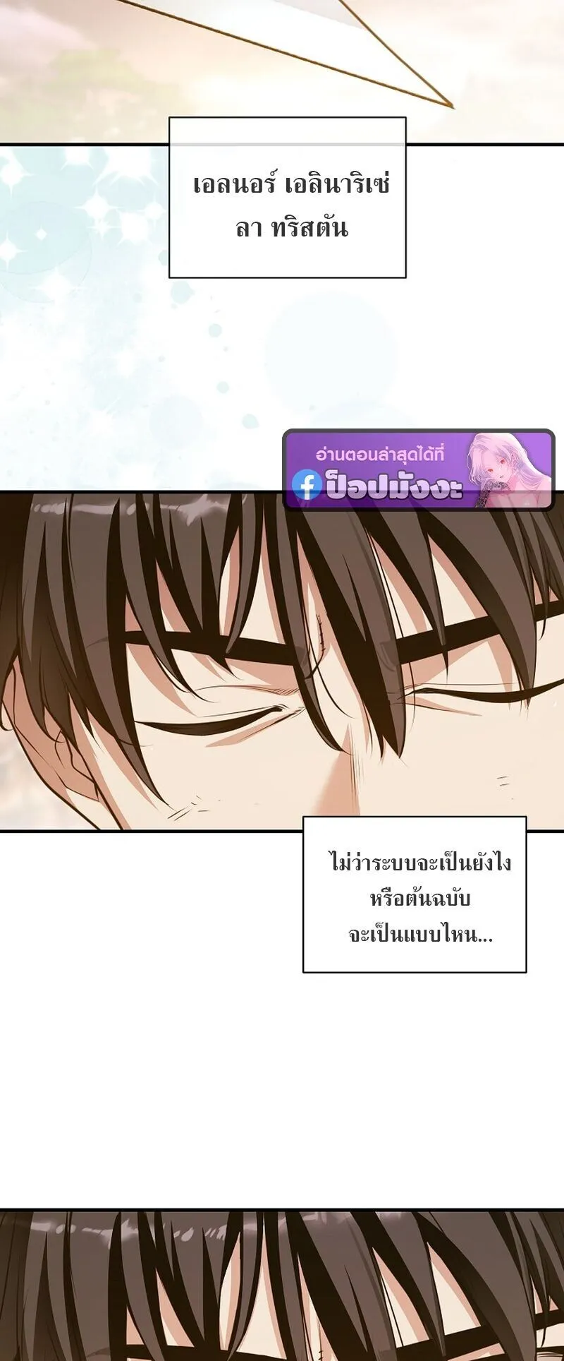 Fated to Be Loved by Villains ตอนที่ 52 หน้า 37
