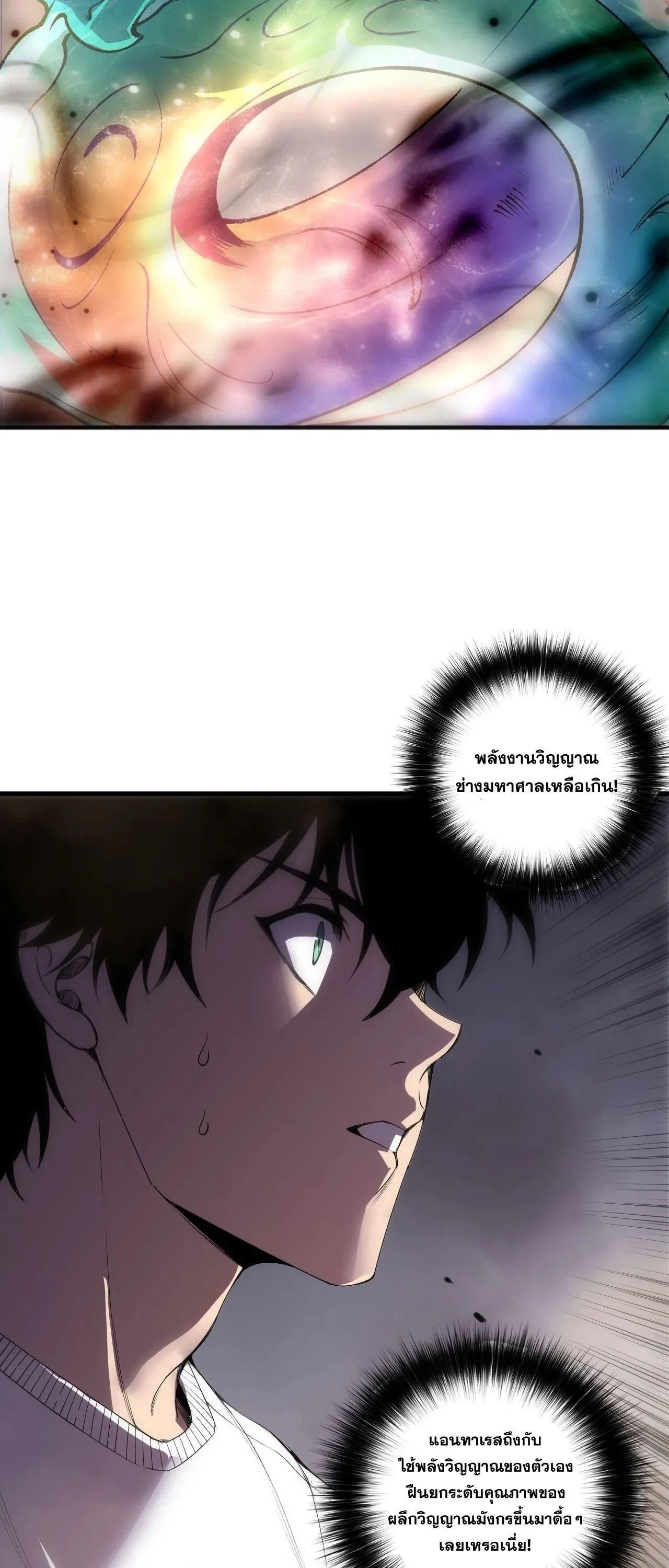 Disastrous Necromancer ตอนที่ 262 หน้า 37