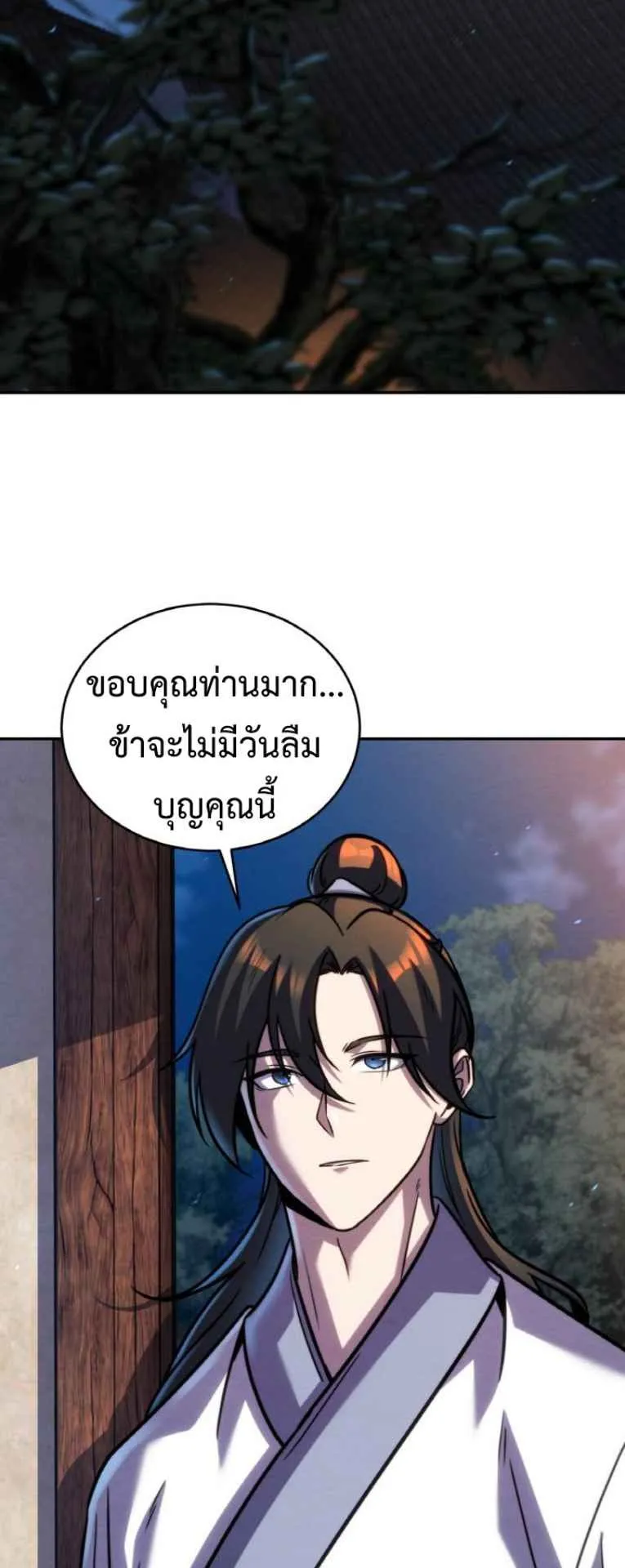 I Become the Youngest Disciple of the Martial Arts Leader ตอนที่ 45 หน้า 72