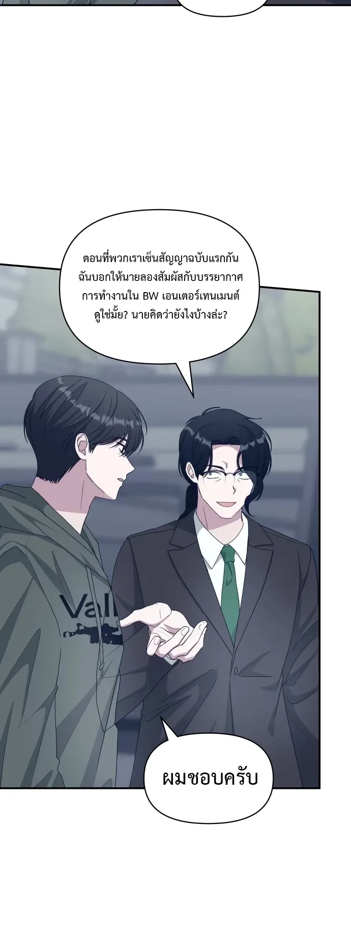 I Was Immediately Mistaken for a Monster Genius Actor ตอนที่ 70 หน้า 49