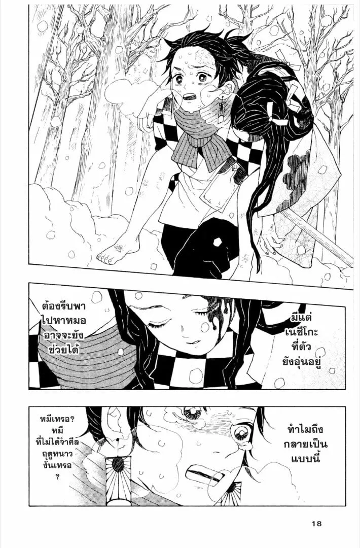 Kimetsu no yaiba ตอนที่ 1-7 หน้า 17