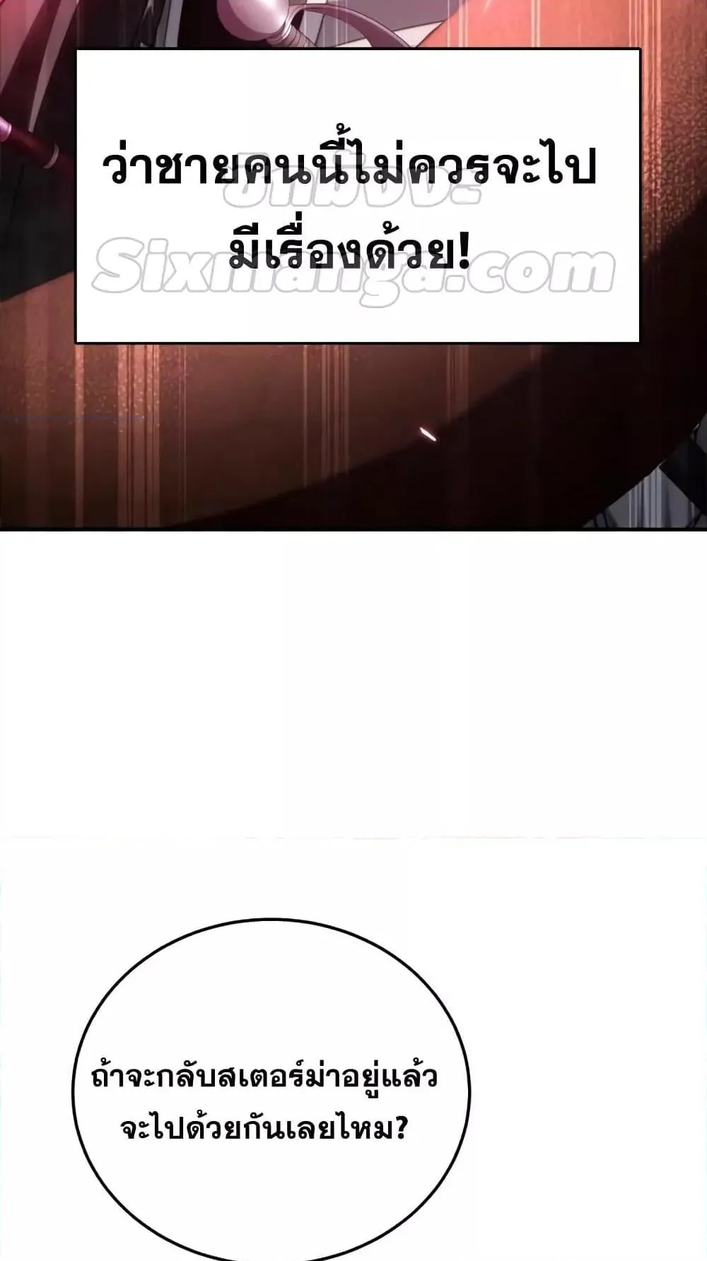 Star-Embracing Swordmaster ตอนที่ 25 หน้า 67