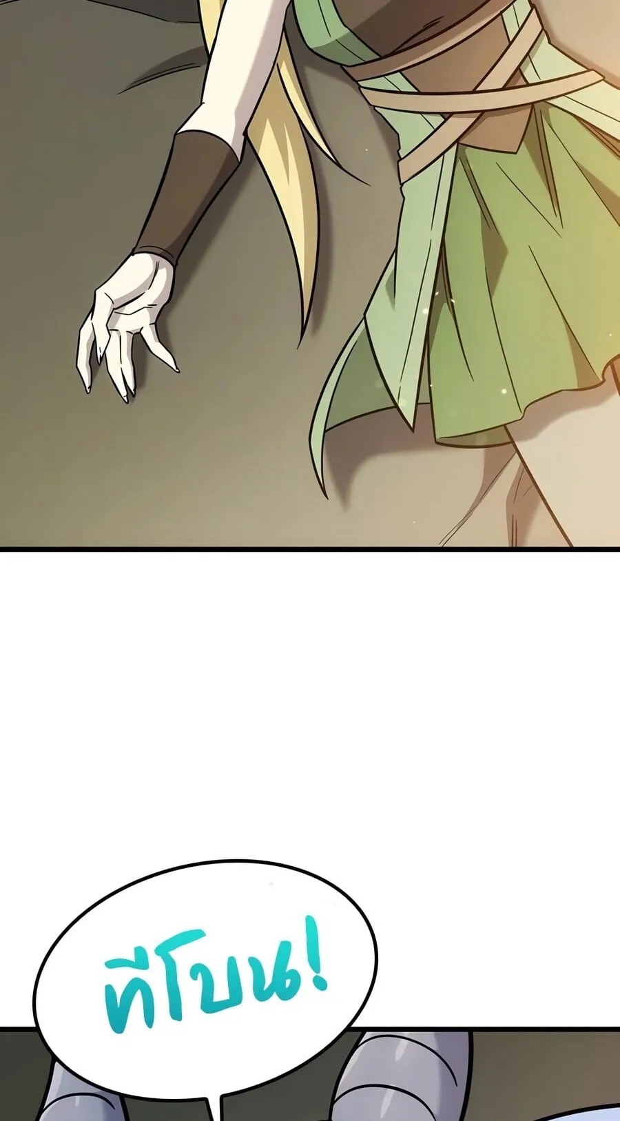 What a Bountiful Harvest, Demon Lord! ตอนที่ 71 หน้า 26