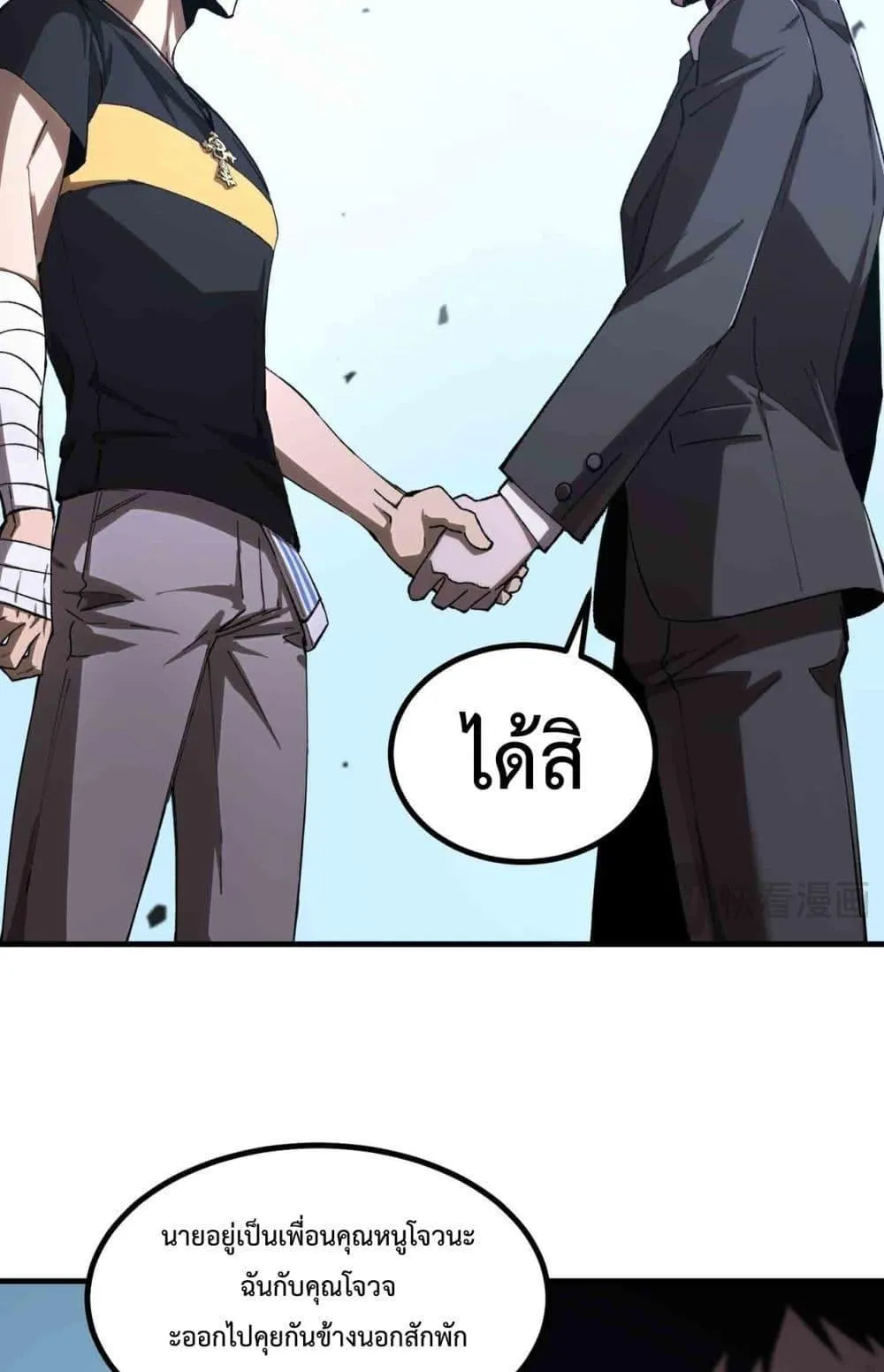 SSS level Saint Knight who transcends common sense ตอนที่ 3 หน้า 8