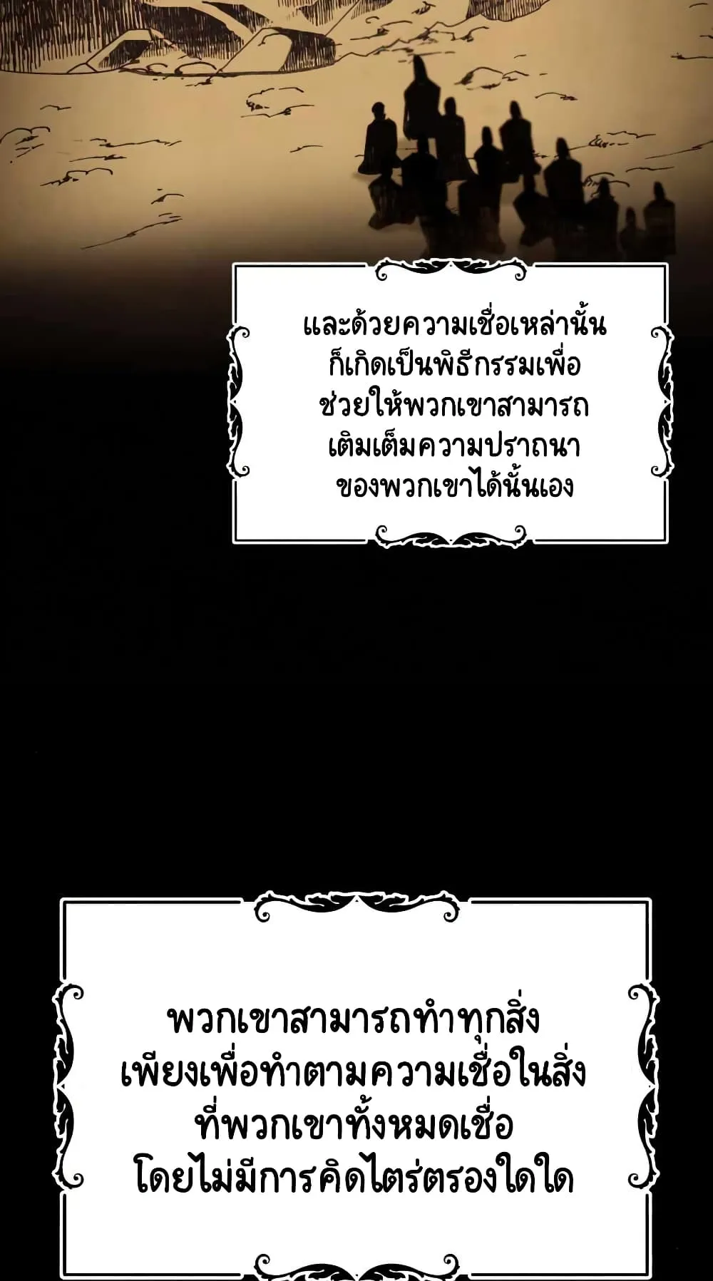 The Lazy Lord Masters the Sword ตอนที่ 25 หน้า 92
