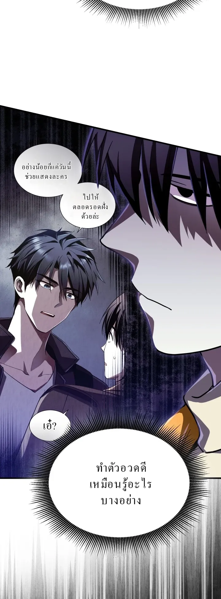 Even the Almighty Is a First-Time Dad ตอนที่ 5 หน้า 50
