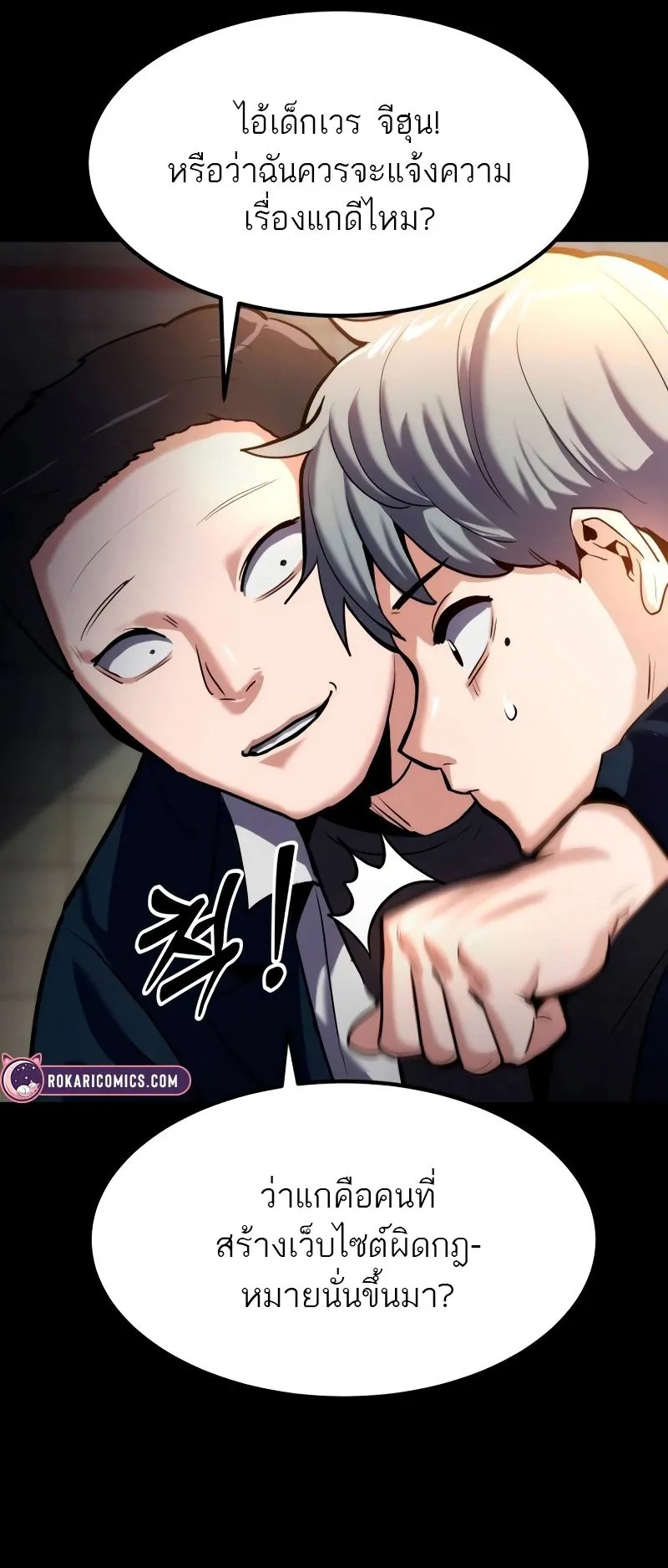 Defense Breaker ตอนที่ 1 หน้า 17