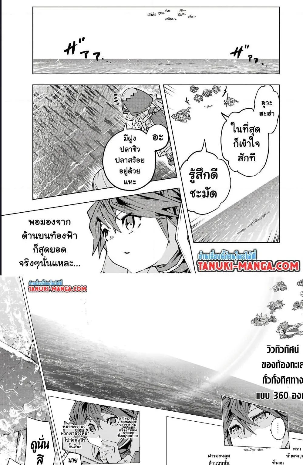 My Gift LVL 9999 Unlimited Gacha ตอนที่ 95 หน้า 10