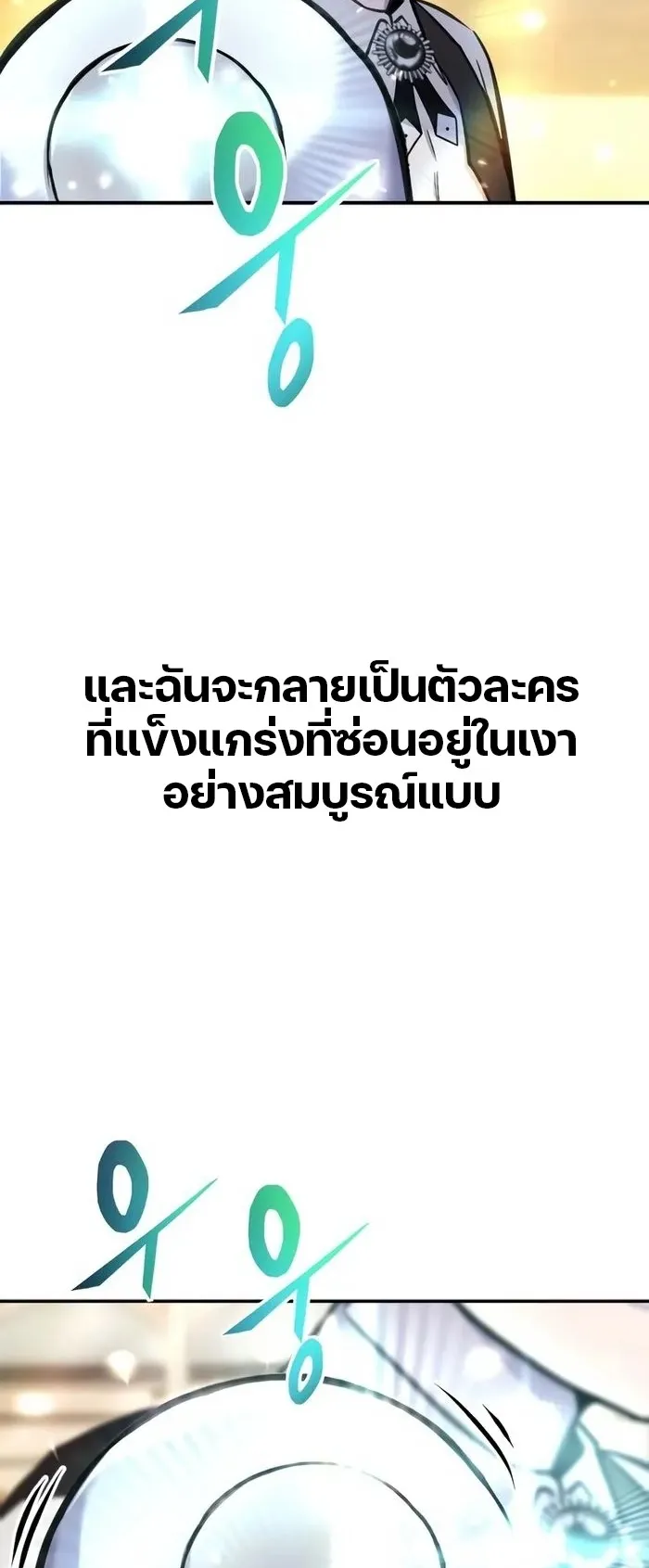 Secretly More Powerful Than the Hero ตอนที่ 4 หน้า 93