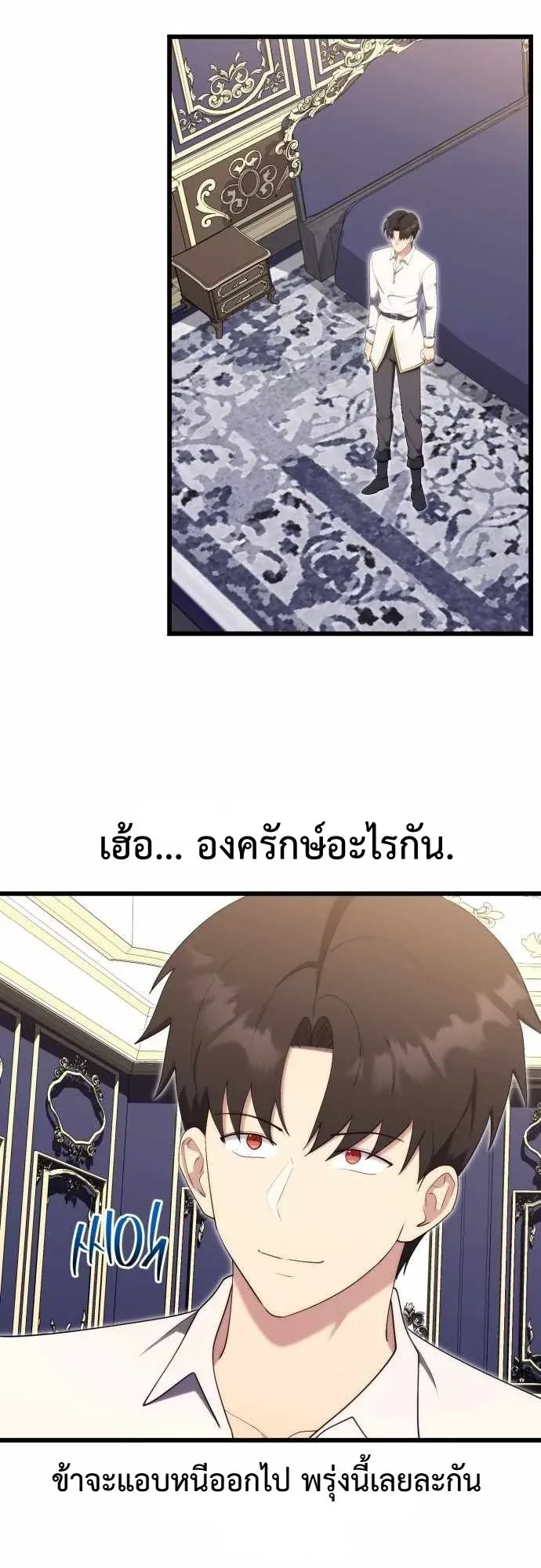 The Eldest Son of the Marquis House is a Martial Artist ตอนที่ 12 หน้า 11