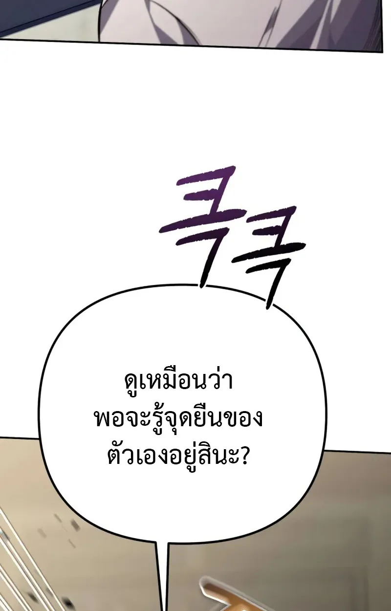 Raising Villains the Right Way ตอนที่ 2 หน้า 19