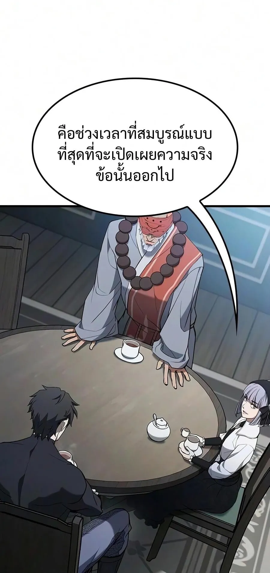 Demonic Beast Hunter Survival Guide ตอนที่ 24 หน้า 26