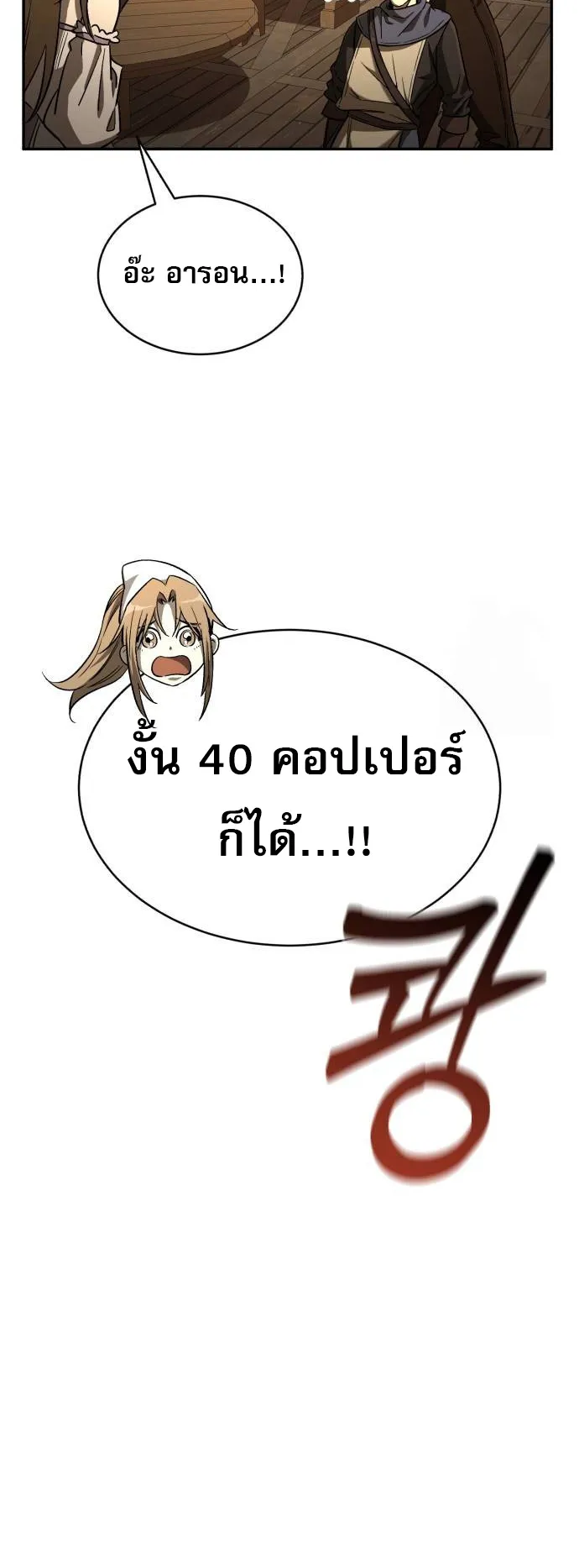 A Rogue Guard in a Medieval Fantasy ตอนที่ 8 หน้า 15