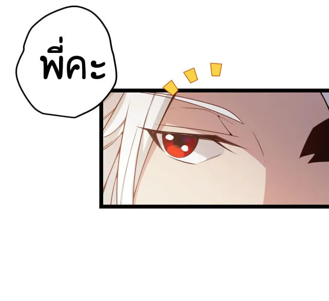 The Game That I Came From ตอนที่ 5 หน้า 28