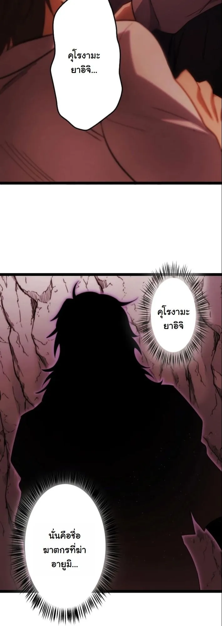 Revenge of the Unrivaled Streamer ตอนที่ 3 หน้า 64