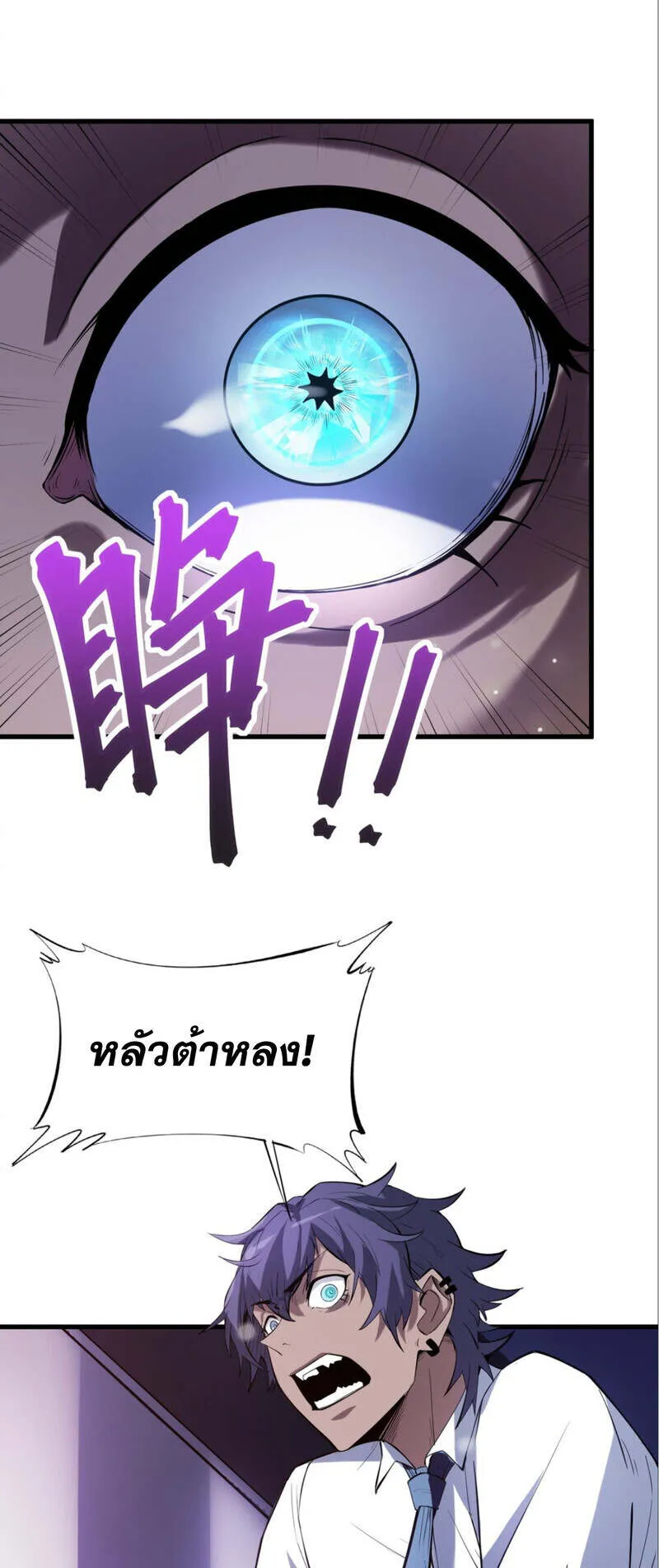 The King of Snow ตอนที่ 1 หน้า 89
