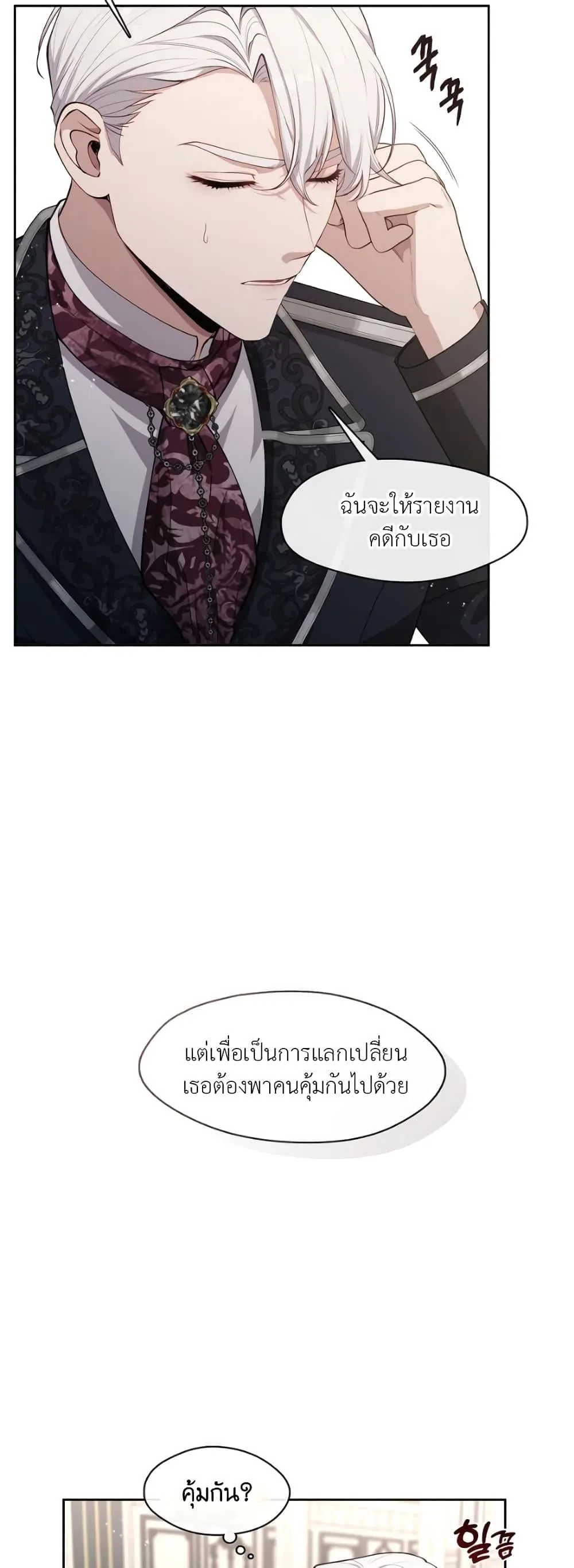 S-Class Hunter Doesn’t Want to Be a Villainous Princess ตอนที่ 3 หน้า 48