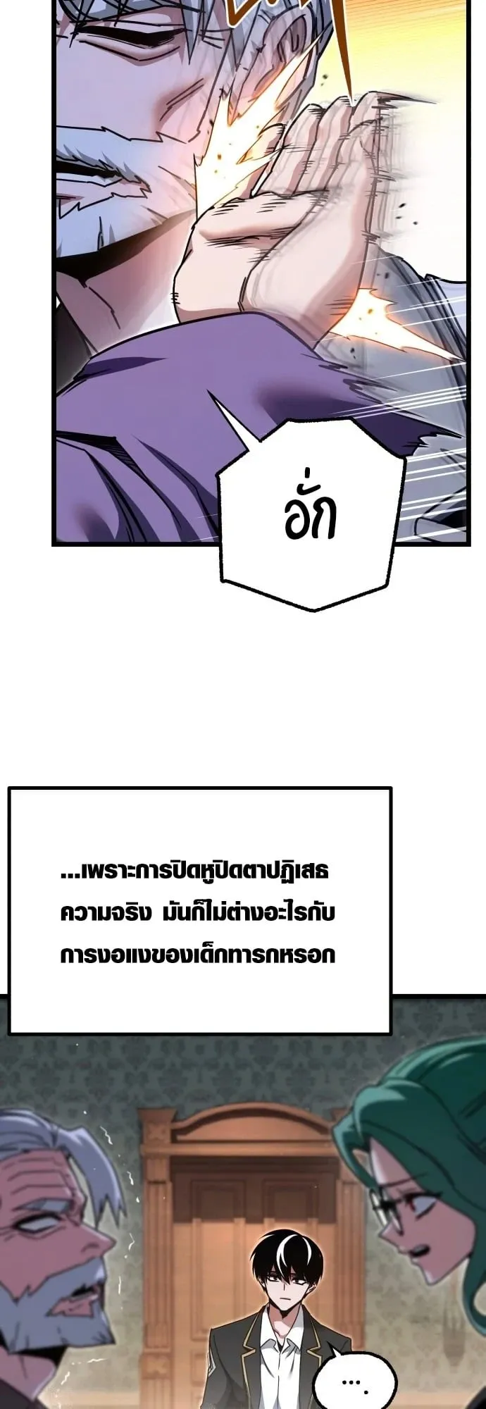 I Took Over The Academy With a Single Sashimi Knife ตอนที่ 50 หน้า 77