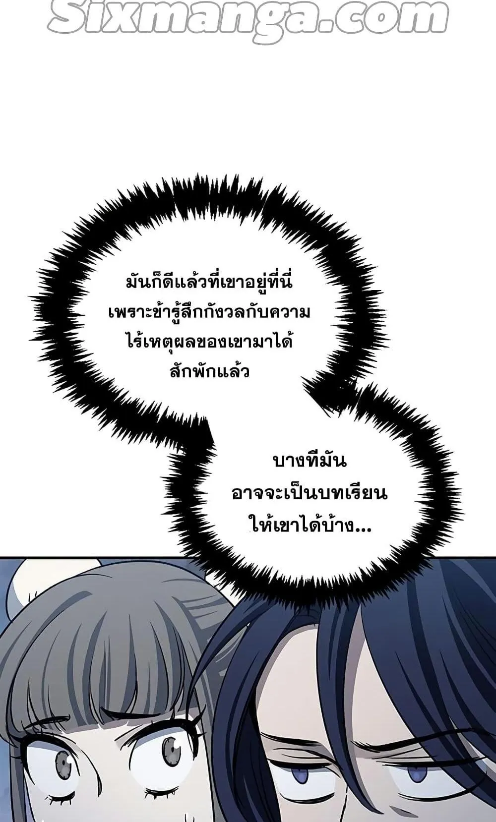 Heavenly Grand Archive’s Young Master ตอนที่ 5 หน้า 39
