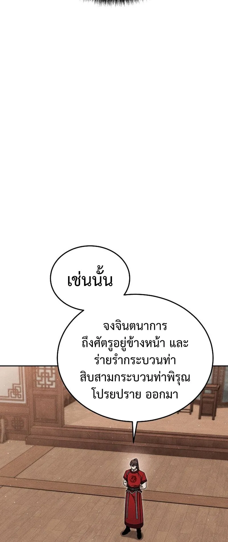 The Divine Demon’s Grand Ascension ตอนที่ 8 หน้า 30