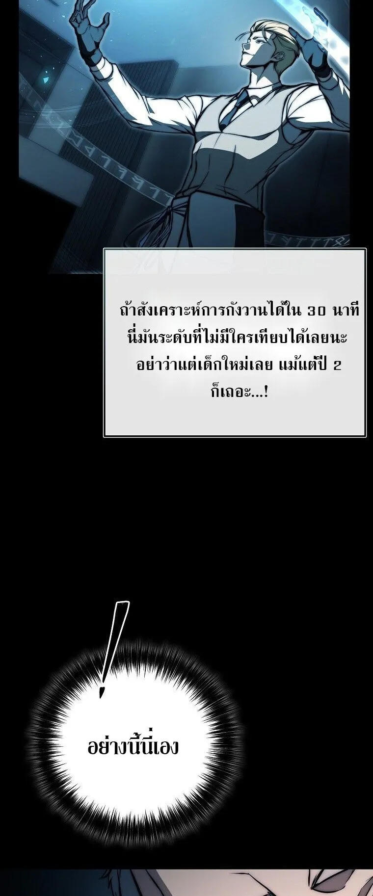 The Regressor Makes Everything ตอนที่ 4 หน้า 52