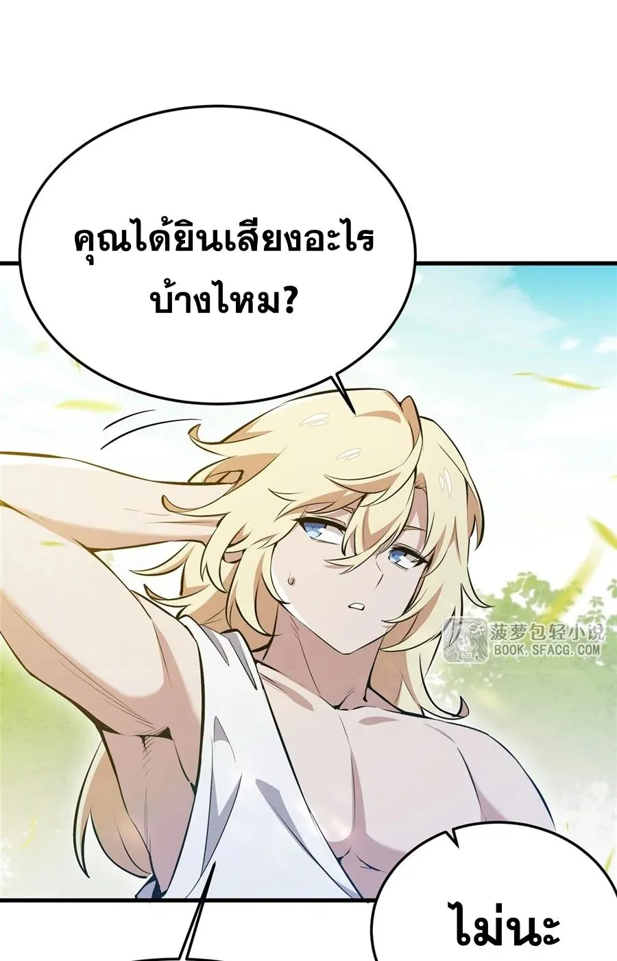 The Yellow-Haired Villain in Female Main Character’s Novel Wants Happiness ตอนที่ 27 หน้า 9