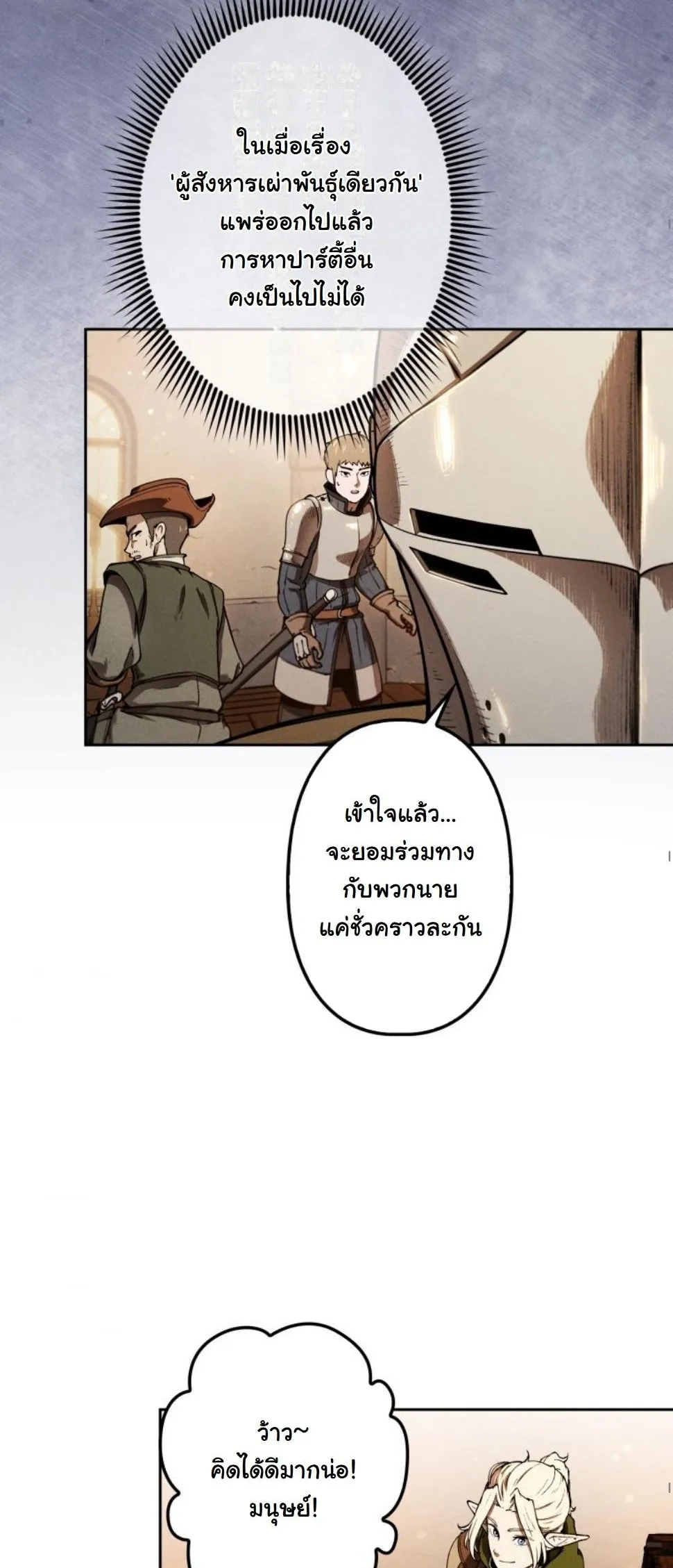 Dungeon Gourmet ตอนที่ 9 หน้า 74