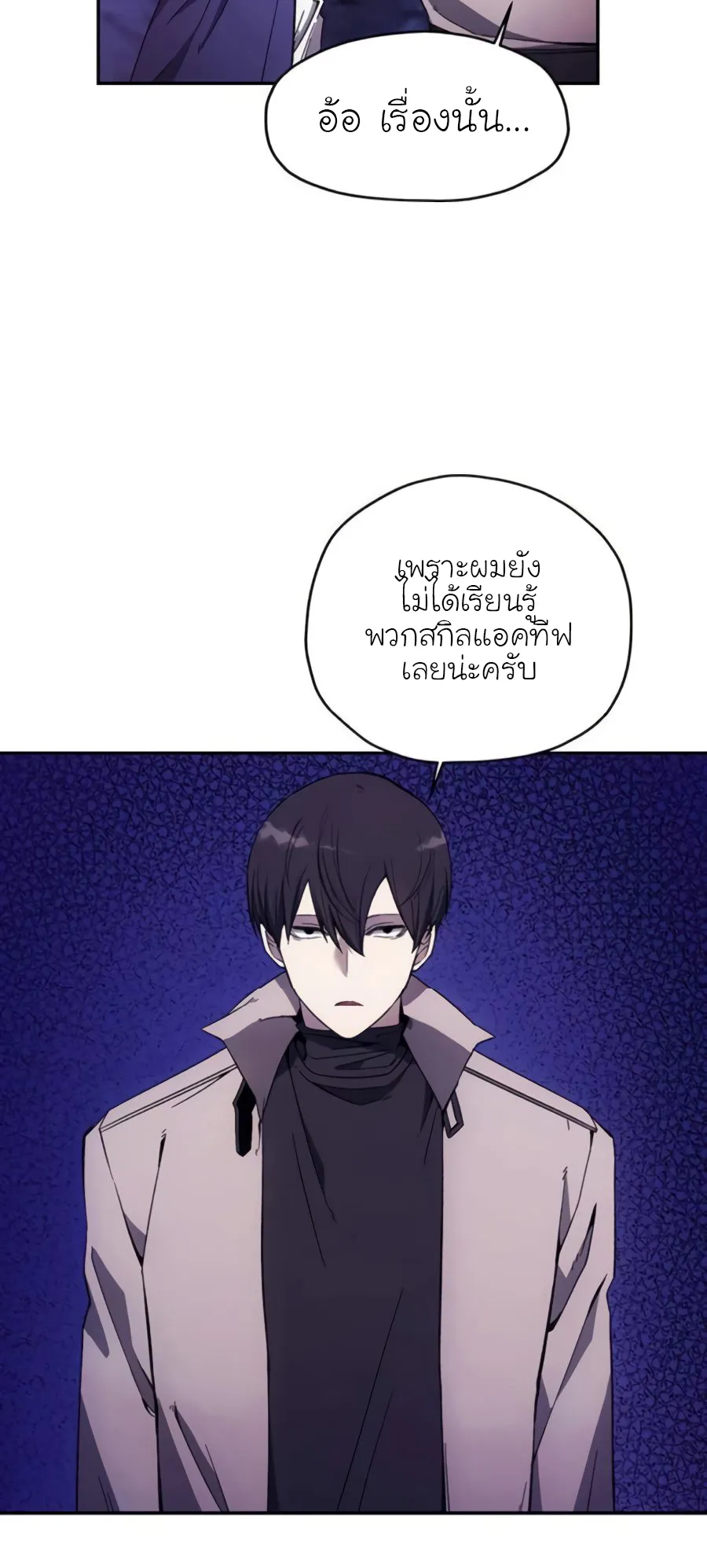 How To Live As a Villain ตอนที่ 8 หน้า 54
