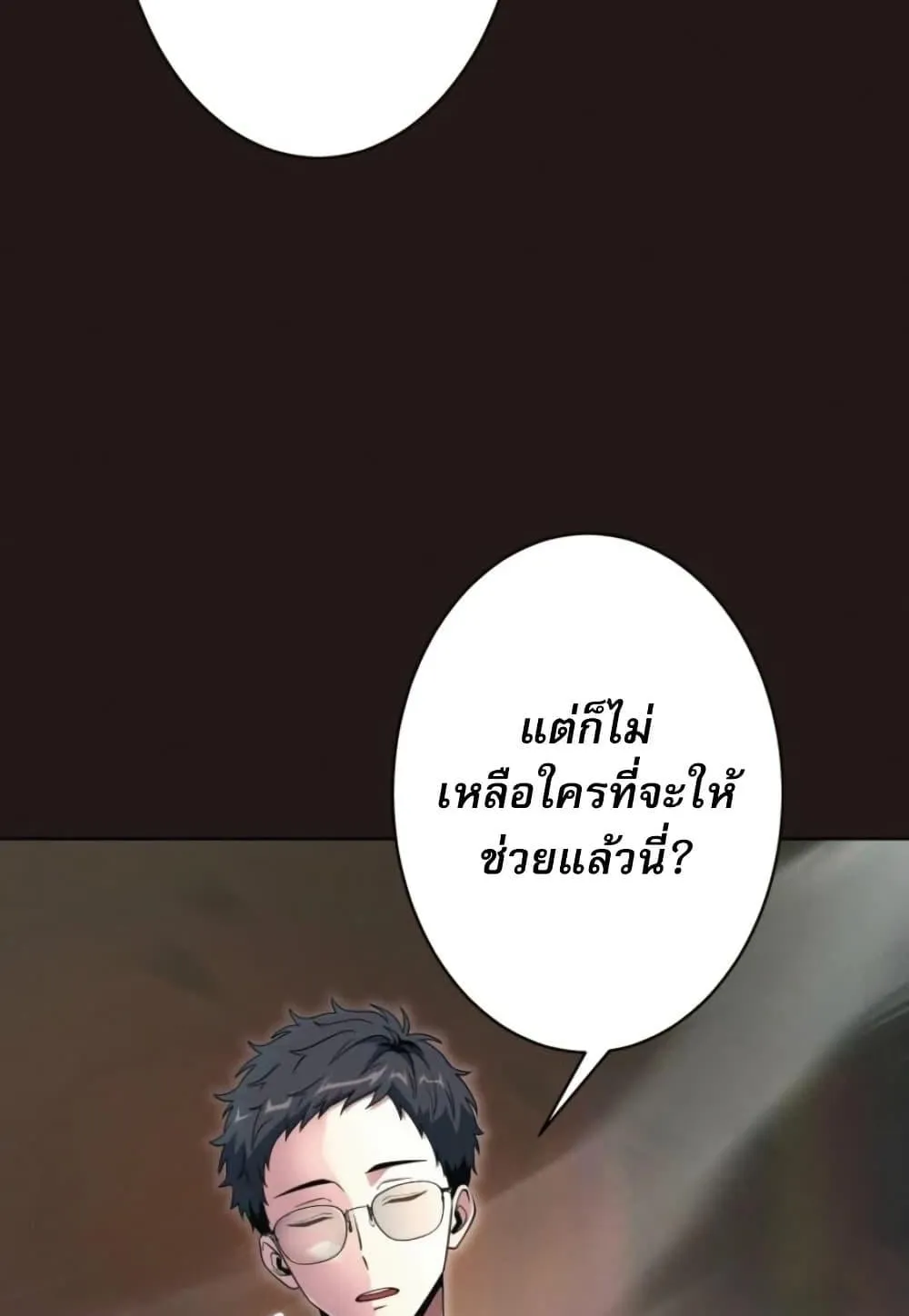 100 Million Years Later The Ultimate Weapon Return ตอนที่ 1 หน้า 62