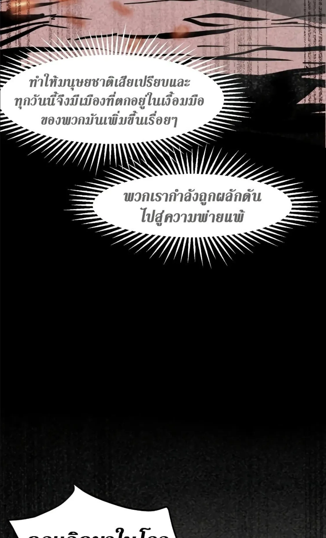 Logging 10000 Years into the Future ตอนที่ 1 หน้า 76