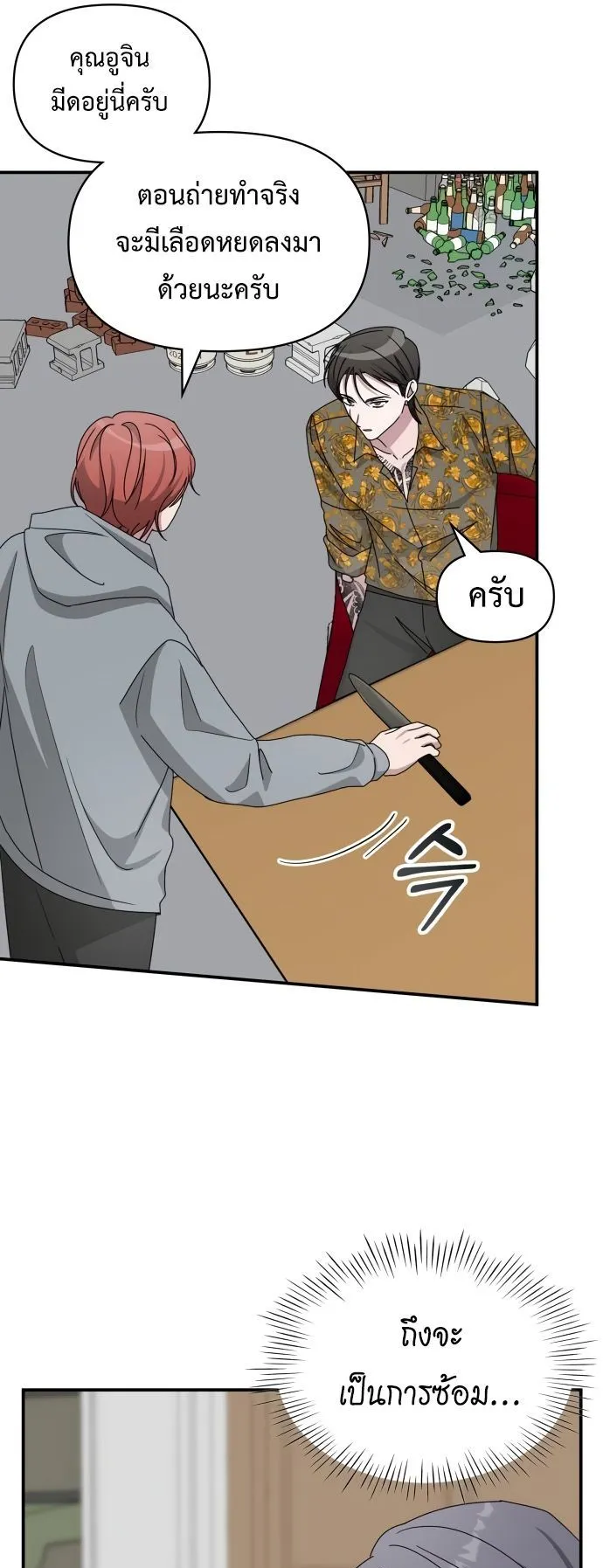 I Was Immediately Mistaken for a Monster Genius Actor ตอนที่ 39 หน้า 12
