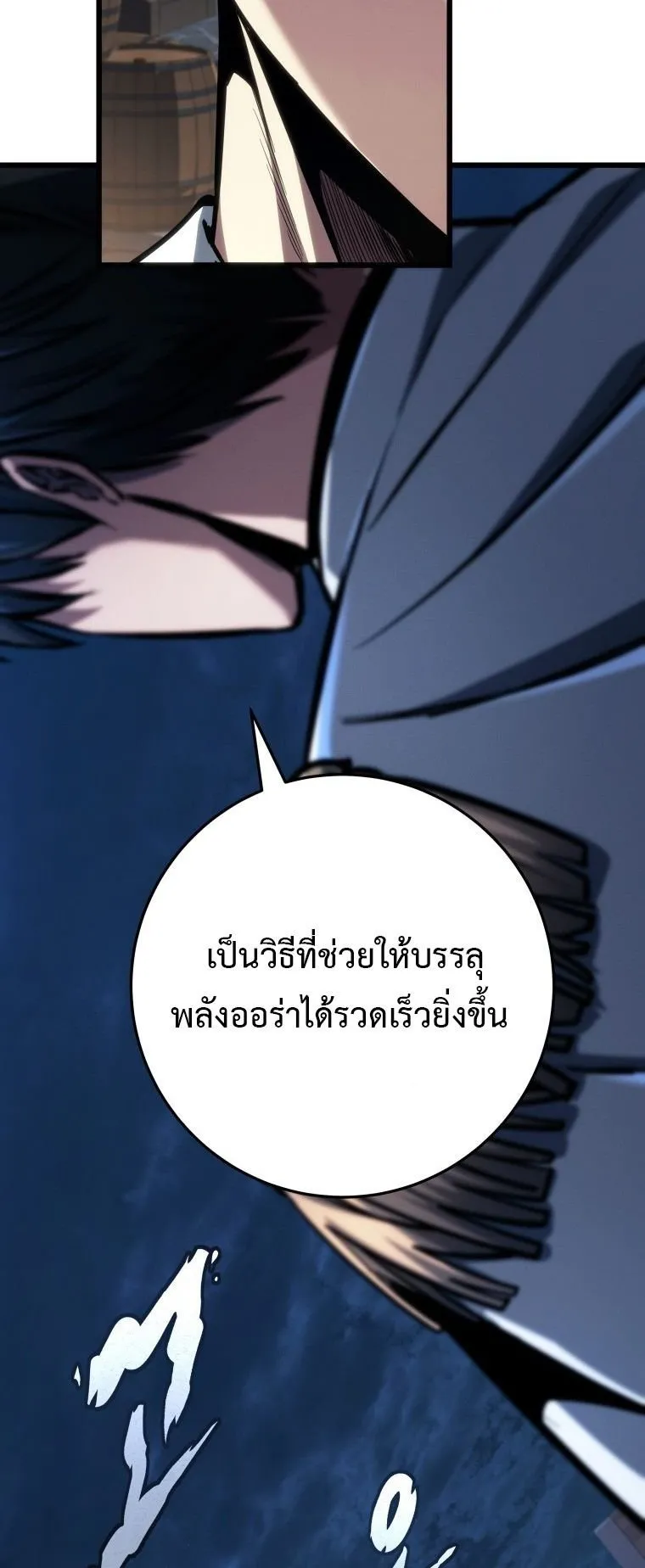 A Dragonslayer’s Peerless Regression ตอนที่ 75 หน้า 25