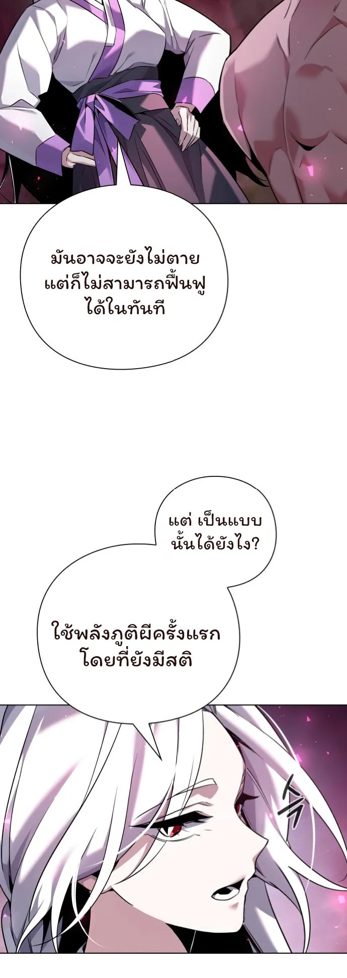 Night of the Ogre ตอนที่ 6 หน้า 35