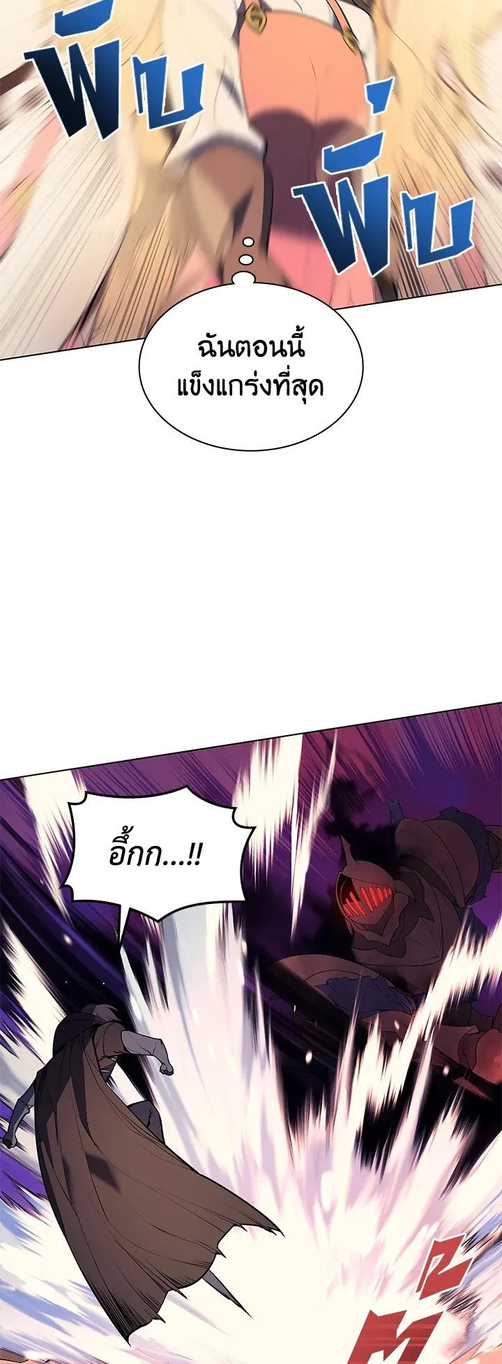 Overgeared ตอนที่ 30 หน้า 65