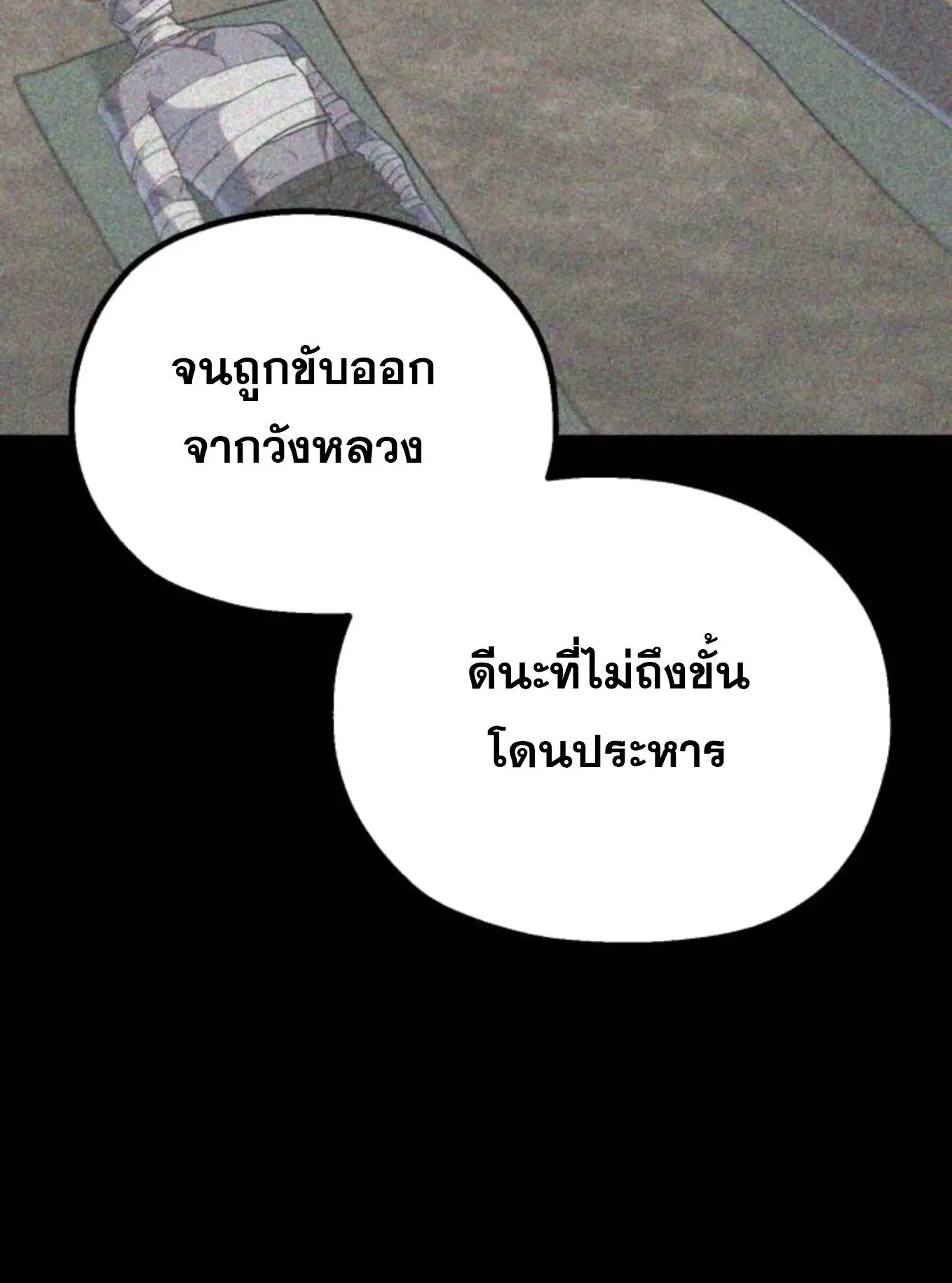 The Hero of the Heart Sword ตอนที่ 7 หน้า 167