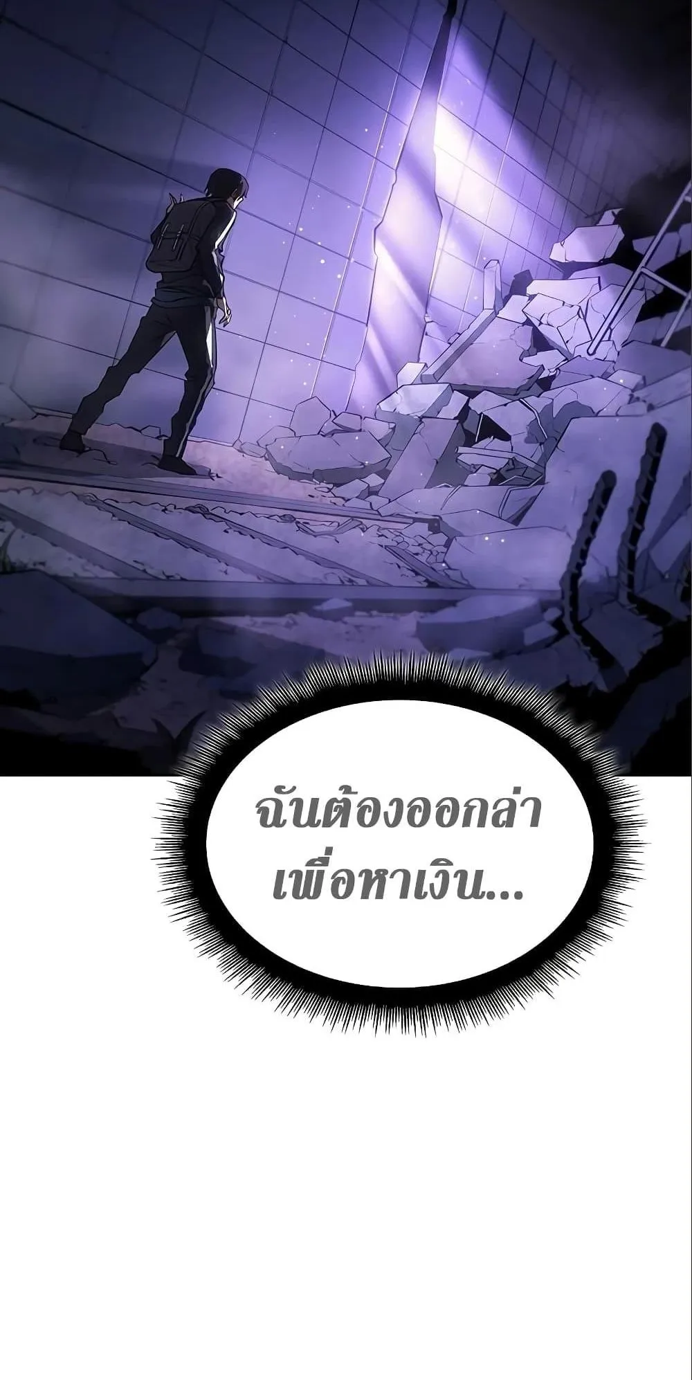 Regressing With the King’s Power ตอนที่ 7 หน้า 39