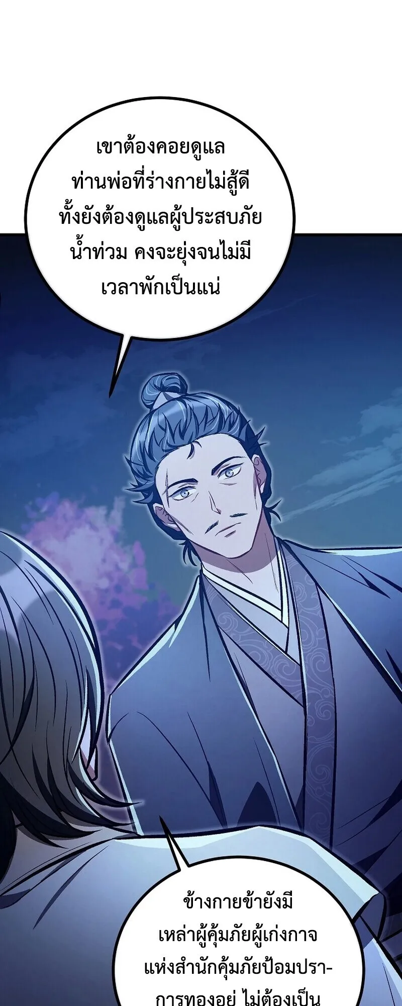 The Twin Swords of the Sima ตอนที่ 25 หน้า 23