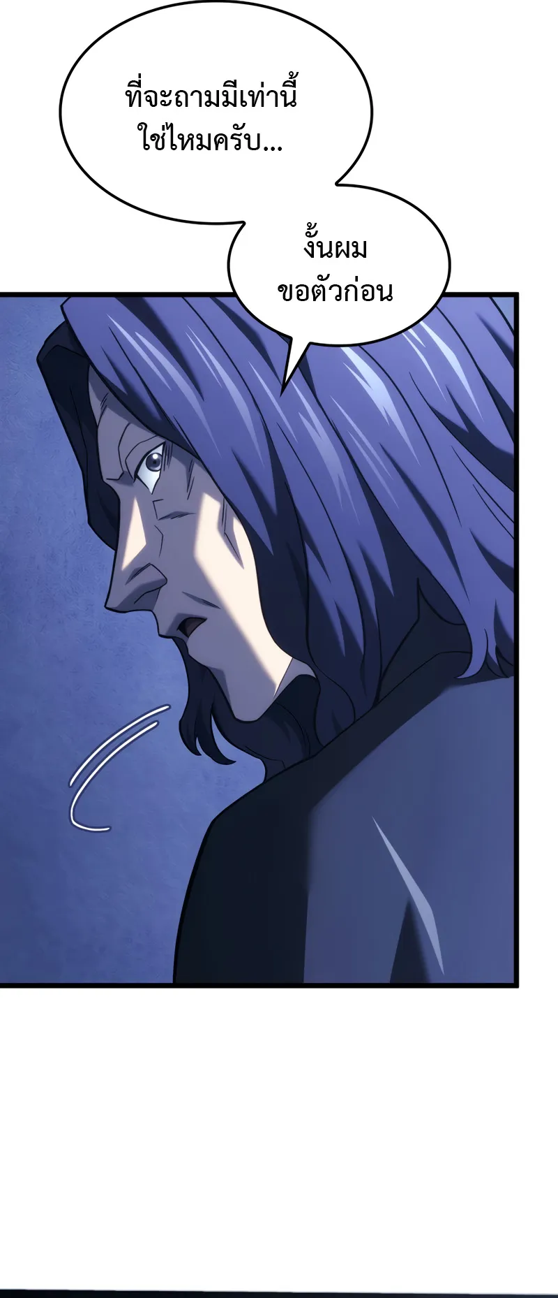 Revenge of the Iron-Blooded Sword Hound ตอนที่ 132 หน้า 55