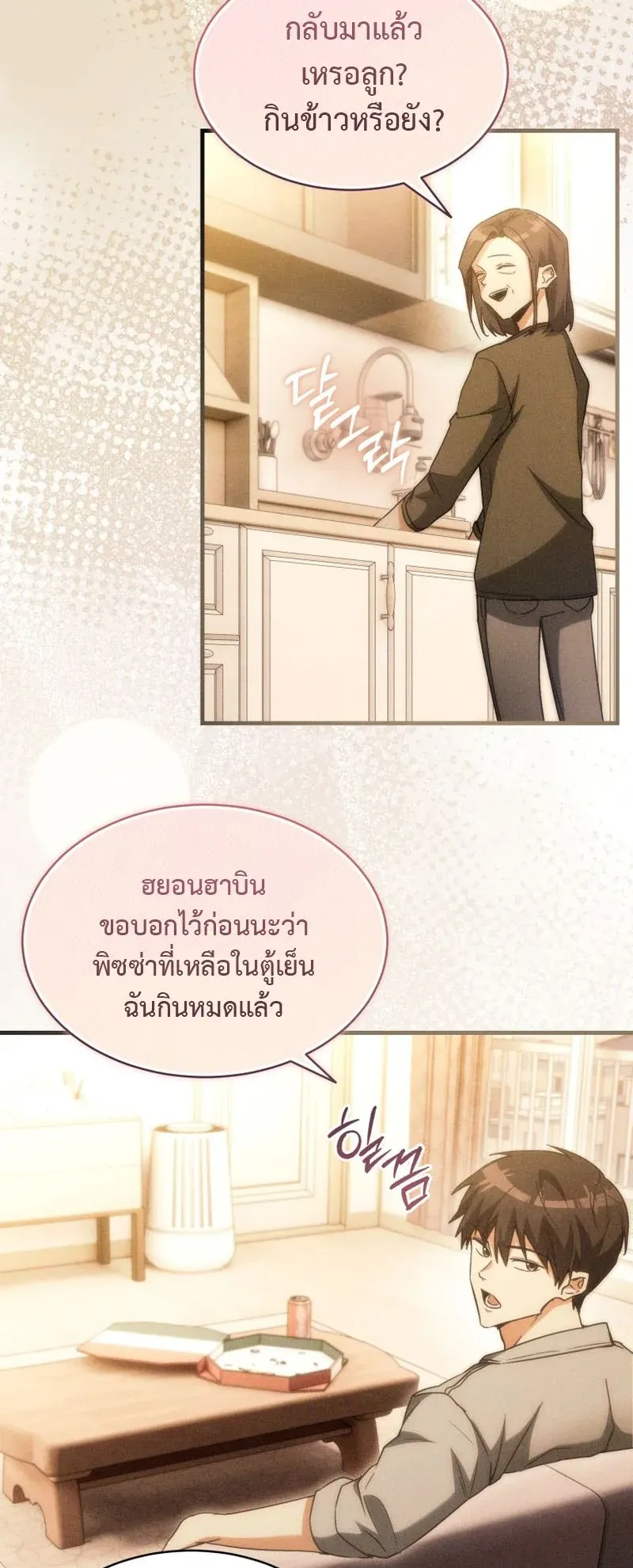 The Ranker Who Just Wants to Retire ตอนที่ 1 หน้า 46