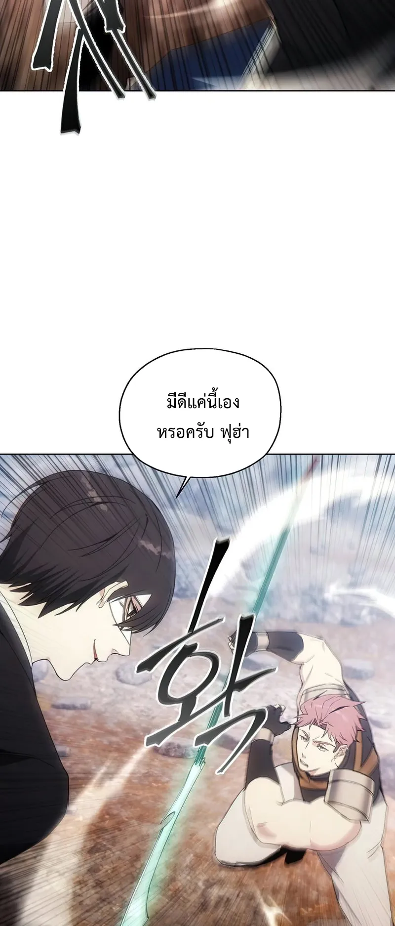 How To Live As a Villain ตอนที่ 55 หน้า 46