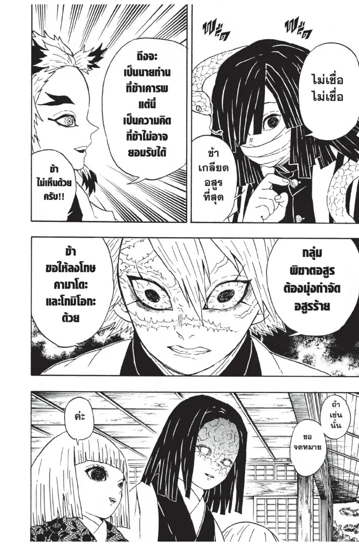 Kimetsu no yaiba ตอนที่ 44 หน้า 60