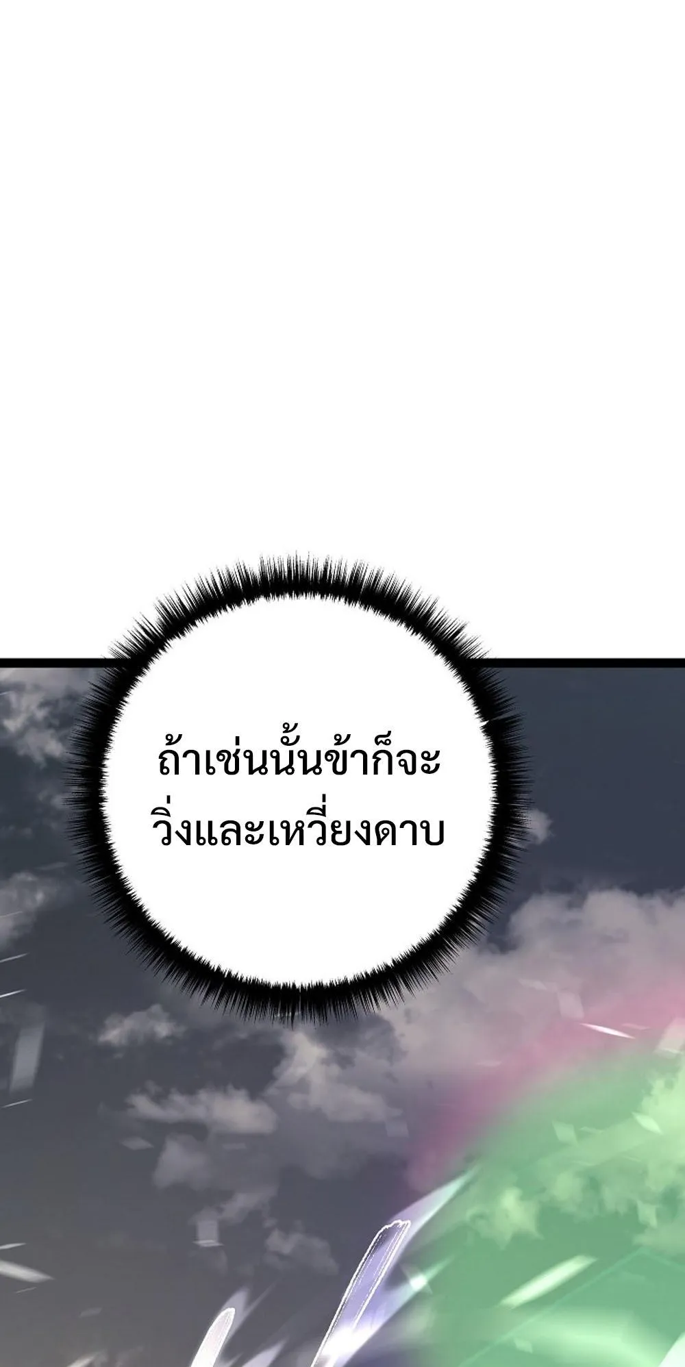Regressing as the Reincarnated Bastard of the Sword Clan ตอนที่ 2 หน้า 72