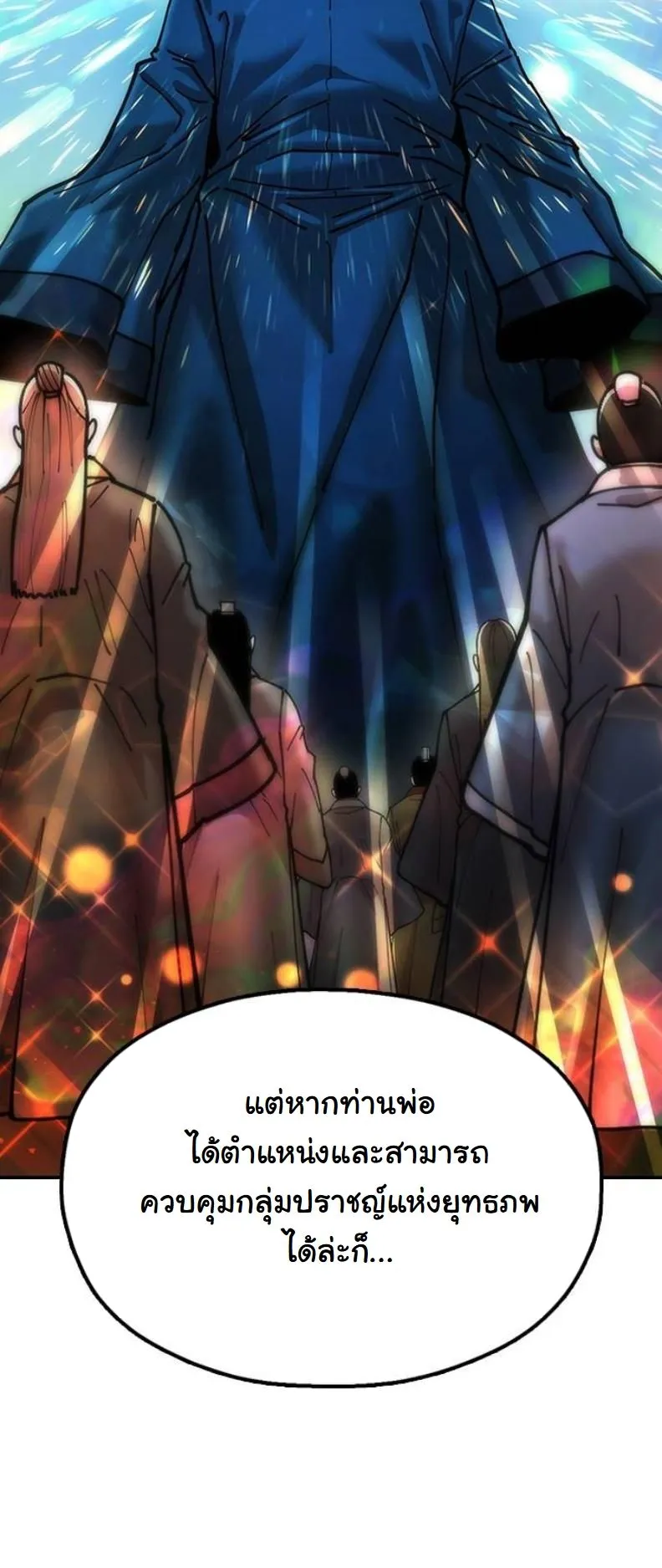 Chronicles of the Lazy Sovereign ตอนที่ 8 หน้า 97
