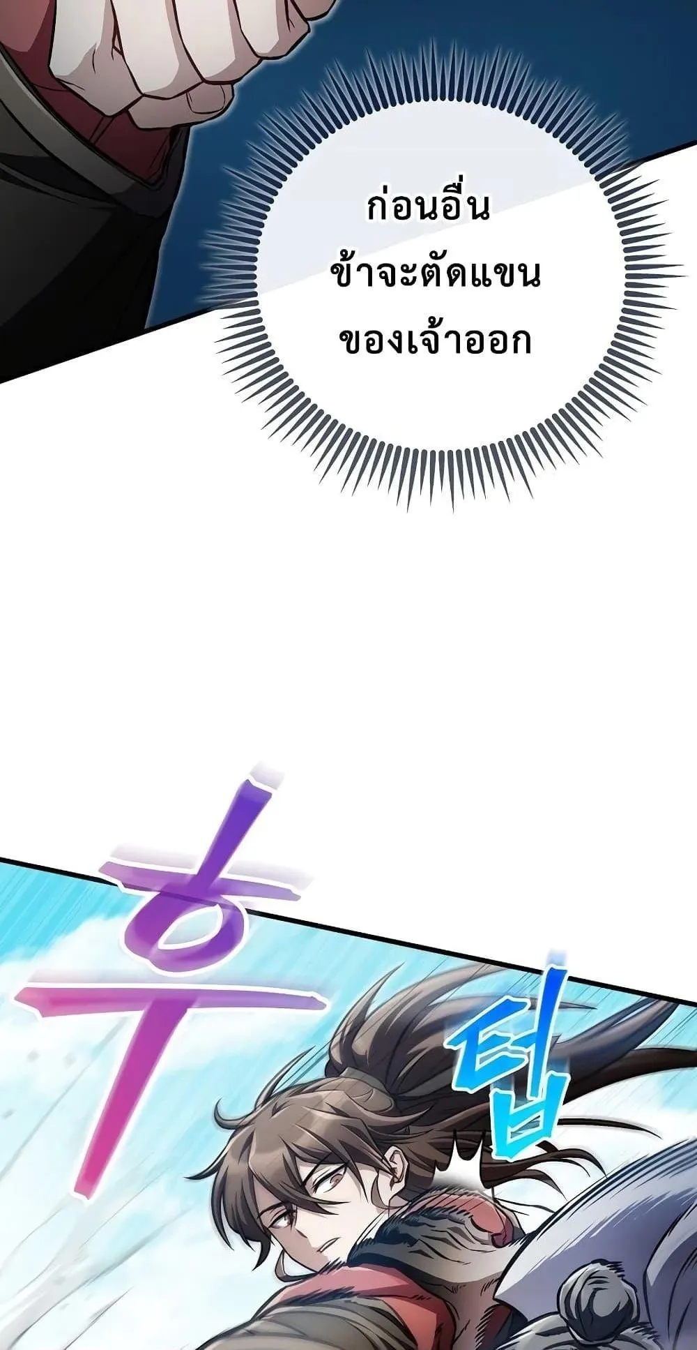 The Twin Swords of the Sima ตอนที่ 17 หน้า 5