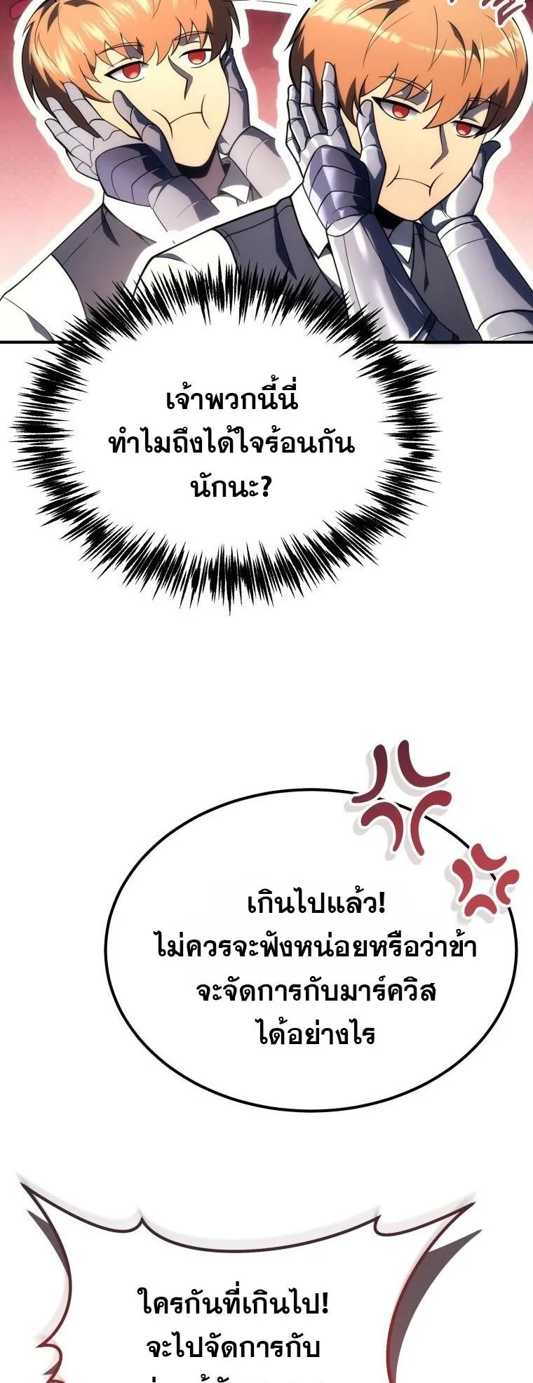 God-Tier Extra’s Ultimate Guide ตอนที่ 5 หน้า 43